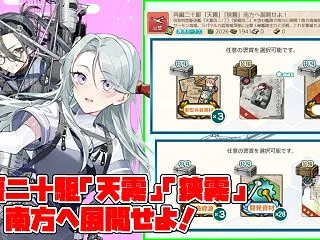 再編二十駆「天霧」「狭霧」南方へ展開せよ…