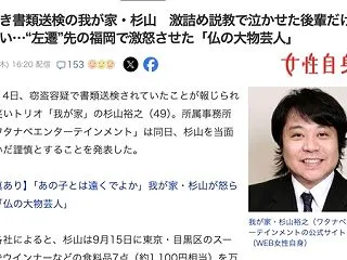 我が家・杉山さん、福岡でのエピソードがま…