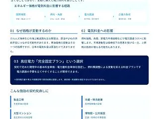 中東情勢と燃料価格の変動 ― 企業の電気…