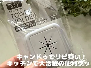 壊れてもまた買いたい！タオルの取り付けが…