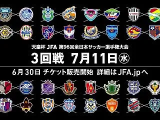 『天皇 杯 抽選』について動画をまとめて…