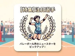 岡山シーガルズはバックアタックで変わる？…