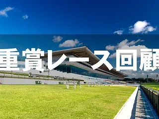 スワンS2026回顧｜◎ダイヤモンドノッ…