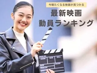 【最新映画動員ランキング】「映画ちいかわ…