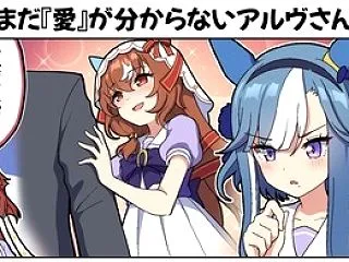 【ウマ娘】まだ『愛』が分からないアルヴさ…