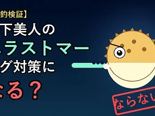 【検証】月下美人のエラストマーワームはフ…