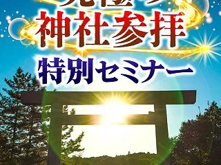 【神社って、タダでお参りできる場所じゃな…