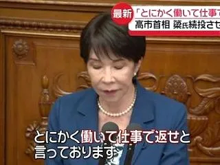 簗大臣問題で危機管理能力を問われ高市総理…