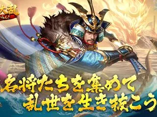 【正直レビュー】天下大乱-いざ参らん！は…