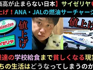 物価高が止まらない日本：サイゼリヤもつい…