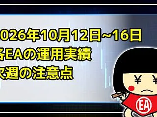 2026年10月12日~16日・錬☆金太…