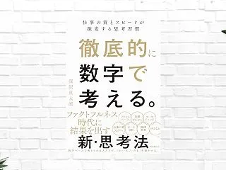 【10/22まで50%オフ】数字を見て思…
