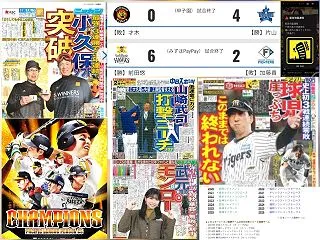 10/16 〓パーソルカップはソフトバン…
