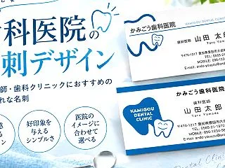 歯科医院の名刺デザインおすすめ！歯科医師…