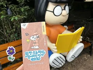 ソウルの森 探偵スヌーピーの失われたヒン…