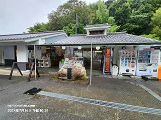 【道の駅巡り】宇津ノ谷峠（静岡県藤枝市・…