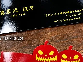 ハロウィンデザインの切り抜き名刺｜黒と赤…