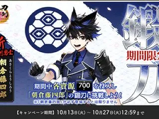 刀剣乱舞 新刀剣男士「桃太郎祐定」「朝倉…