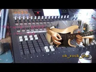 ”明日へ辿り着く” リードギター編