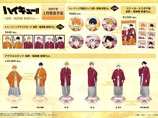 ハイキュー!!烏野・稲荷崎 新春Ver.