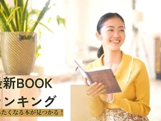 【2026年10月】最新BOOK総合ラン…