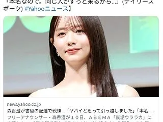 森香澄「イヤアア！書留配達員にフルネーム…