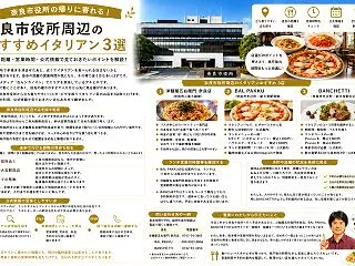 【奈良市役所周辺】イタリアン、徒歩何分？…