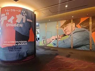 劇場ロビー特別装飾5『DIGGER／ディ…