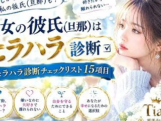 貴女の彼氏・旦那はモラハラ？モラハラ診断…