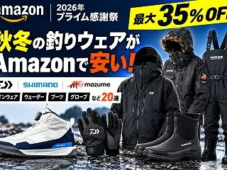 【2026年プライム感謝祭】秋冬の釣りウ…