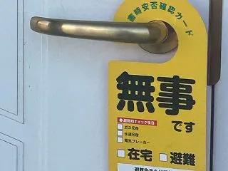 防災訓練