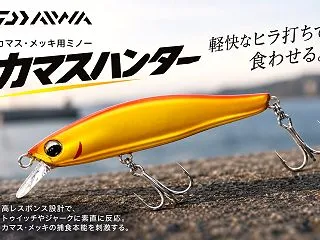 【ダイワ】カマスハンター55S｜硬い口に…