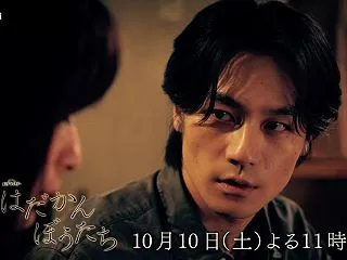 『はだかんぼうたち』第2話｜松田元太“お…