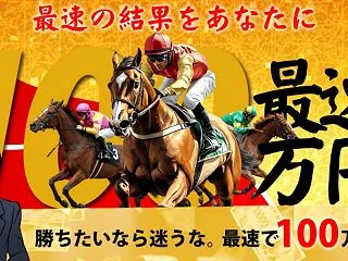 阿部辰巳の至極の競馬予想