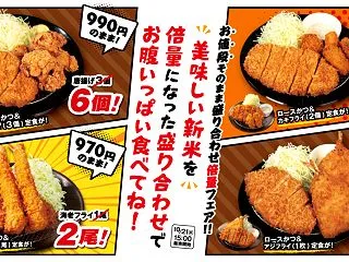 【松のや】倍量フェアが太っ腹！カキフライ…