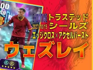 イーフト2027｜超優秀エッジクロスSB…