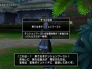 バージョン8.1の新宝珠全部取ってきた！