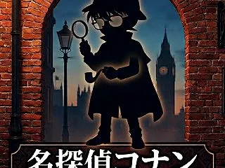 名探偵コナン109巻 特装版&通…