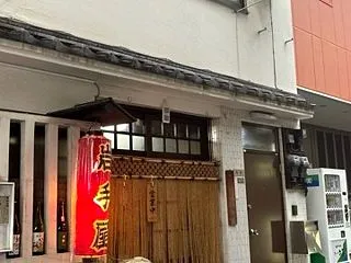 奥様公認酒蔵@湯島「岩手屋 本店」