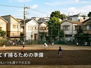 試合前の緊張をほぐす！捕球の不安を減らす…