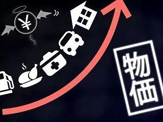 【預金だけで本当に大丈夫？】物価が上がる…