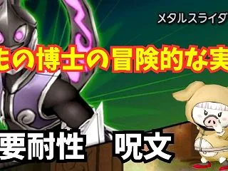 まもの博士の冒険的な実験 メタルスライダ…