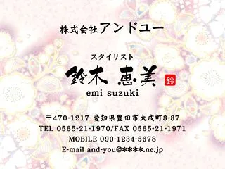 【素敵な名刺デザイン】 淡いトーンが素敵…