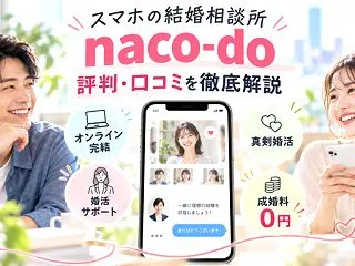 【正直レビュー】naco-do（ナコード…