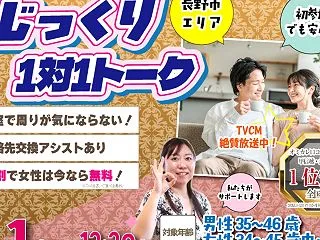 【長野市】11月1日(日)30代後半40…