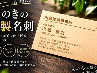 ひのきの木製名刺｜レーザー加工で仕上げる…