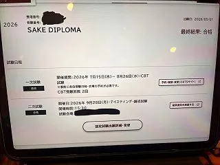 【ご報告】あの試験の報告です。(その2)