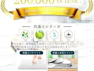珪藻土 コースター 日本製 丸型 2枚