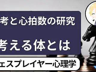 考えているとき心臓では何が起きている？チ…