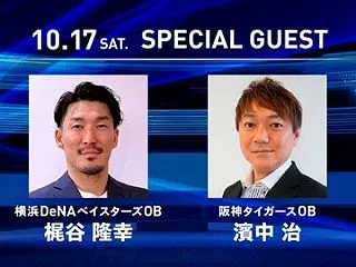 濱中解説員、ハマスタ登場して開口一番 「…